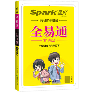 `2022马德高9787572226328浙江教育书籍 杂志 报纸 小学全易通 教辅 人教版 教材 小学教辅 语文六年级下