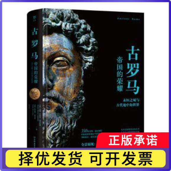 古罗马(意)安娜·玛丽亚·利贝拉，比奥·波尔本著9787505755277中国友谊出版公司书籍\/杂志\/报纸/历史/历史知识读物