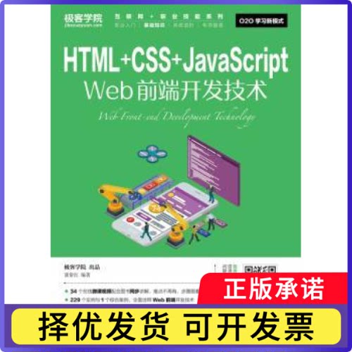 HTML+CSS+JavaScript Web前端开发技术()聂常红9787115453716人民邮电出版社书籍\/杂志\/报纸//教材/教辅//教材/大学教材