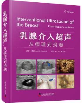 乳腺介入超声:从病理到消融:from biopsy to ablation(美)Bruno D. Fornage原著9787523601884中国科学技术出版社