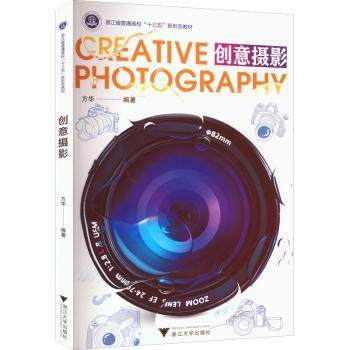 创意摄影方华9787308217934浙江大学出版社书籍\/杂志\/报纸/艺术/摄影艺术（新）,书籍/杂志/报纸,摄影艺术（新）,淘宝优惠券,粉丝福利购,淘宝优惠卷