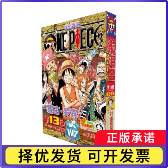 航海王总集篇(3卷)(普通版)编者:(日)尾田荣一郎9787572917219天津人美书籍\/杂志\/报纸/漫画/动漫/漫画集/漫画书籍图片