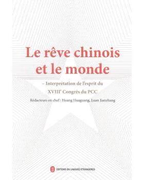 :与世界:interpreation de l'esprit du XVIII congres du PCC黄华光，栾建章主编9787119086484外文出版社