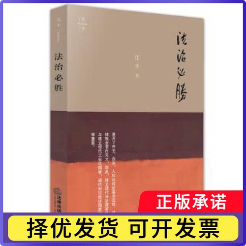 法治必胜江平9787511885890法律出版社有限公司书籍\/杂志\/报纸/法律/学理