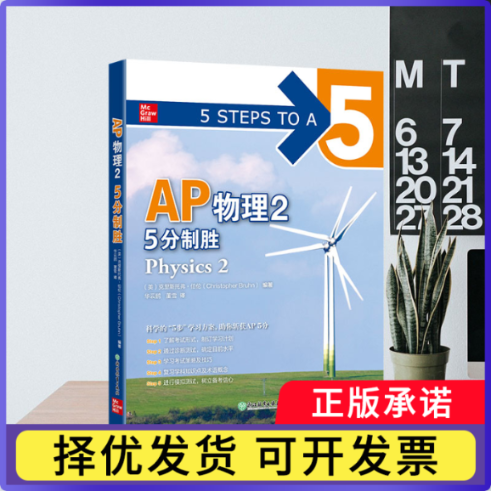 新东方AP物理25分制胜(美)克里斯托弗&middot;伯伦(Christopher Bruhn)9787572254963浙江教育