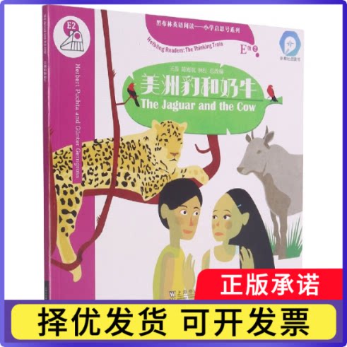 美洲豹和奶牛(外教社点读书)/黑布林英语阅读小学启思号系列(奥)赫伯·赫塔|责编:刘璟|改编:王蔷//陈则航//林红9787544666565图片
