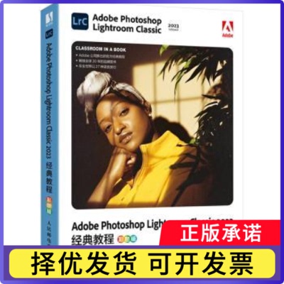 Adobe Photoshop Lightroom Classic 2023经典教程(彩色版)[美]拉斐尔·康塞普西翁9787115647887人民邮电出版社