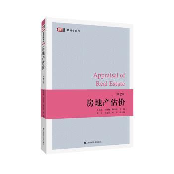 房地产估价王克强9787564233631上海财经大学出版社书籍\/杂志\/报纸/经济/各部门经济