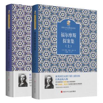 福尔摩斯探案集(英)阿瑟·柯南·道尔著9787536574991四川少年儿童出版社书籍\/杂志\/报纸/小说/侦探推理/恐怖惊悚小说