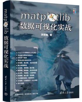 MATPLOTLIB数据可视化实战洪锦魁著9787302629993清华大学出版社书籍\/杂志\/报纸/计算机/网络/数据库