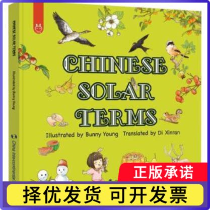 中国节气(英文)洋洋兔9787508550428五洲传播书籍/杂志/报纸/儿童读物/童书/幼儿早教/少儿英语/数学