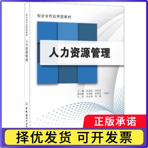 人力资源管理陆克斌，王娅莉9787516014547中国建材工业出版社书籍\/杂志\/报纸/经济/经济理论