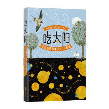 吃太阳:心游宇宙万象的51个瞬间:small musings on a vast universe(英)埃拉·弗朗西斯·桑德斯(Ella Frances Sanders)著