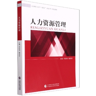 责编 段钢9787522307947中国财经书籍 杂志 人力资源管理编者 经济 杨添安 报纸 经济理论 邓剑伟