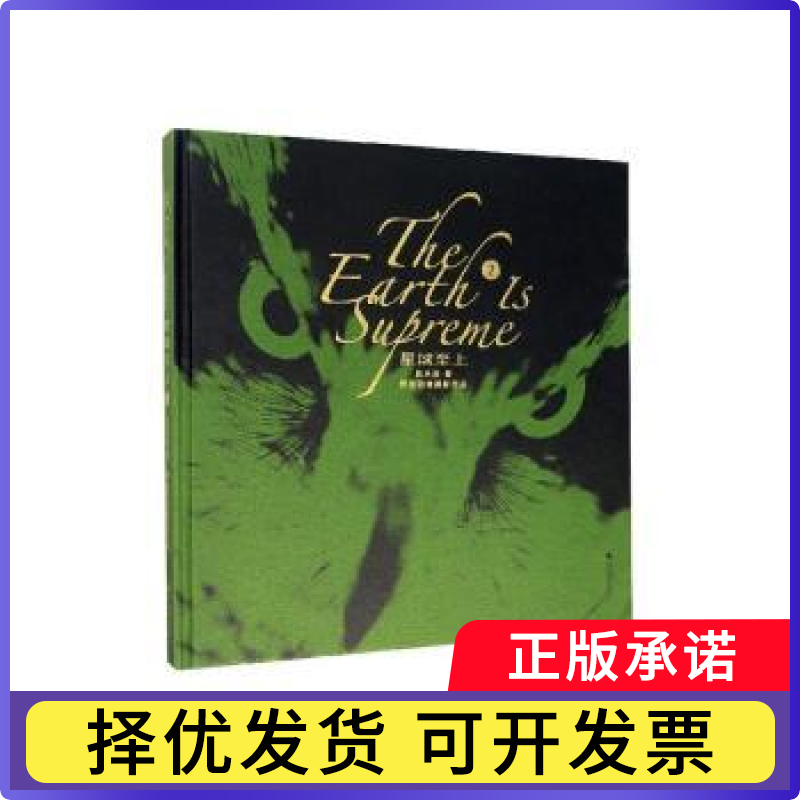 星球至上:野生动物摄影作品:2:2吕永胜9787551426794浙江摄影出版社有限公司书籍\/杂志\/报纸/艺术/摄影艺术（新）