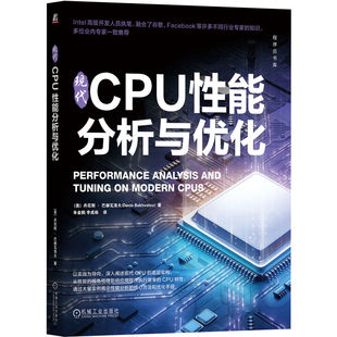 美 著9787111719489机械工业出版 丹尼斯·巴赫瓦洛夫 Bakhvalov 社 Denis 现代CPU能分析与优化