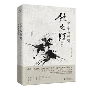 公司书籍 杂志 报纸 文学与神明 纪实 施志咏编纂9787559629951北京联合出版 文学 报告文学 饶宗颐访谈录施议对