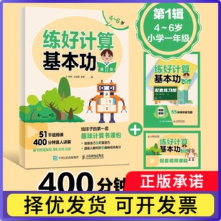 练好计算基本功(辑)憨爸//王安琪//胡斌|9787115634856人民邮电书籍\/杂志\/报纸//教材/教辅//教材/大学教材