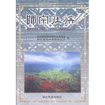 师宗壮族(精)魏应乐,刘先春,包海玲 主编9787555807148黄河水利出版社书籍\/杂志\/报纸/历史/地方史志/民族史志,书籍/杂志/报纸,地域文化 群众文化,淘宝优惠券,粉丝福利购,淘宝优惠卷