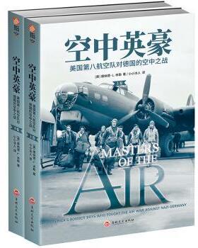 空中英豪:美国第八航空队对德国的空中之战:America's bomber boys who fought the air war against Nazi Germany