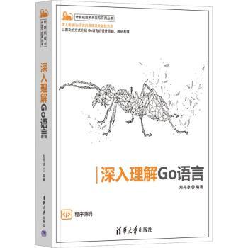 深入理解Go语言刘丹冰编著9787302613664清华大学出版社书籍\/杂志\/报纸/计算机/网络/计算机软件工程（新）