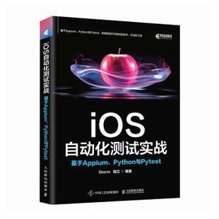 iOS自动化测试实战：基于Appium 程立9787115642578人民邮电 Python与PytestStorm