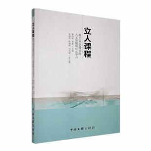 立人课程:基于STEM理念的人工智能项目式黎灼辉,梁毅主编9787519049553中国文联出版社有限公司