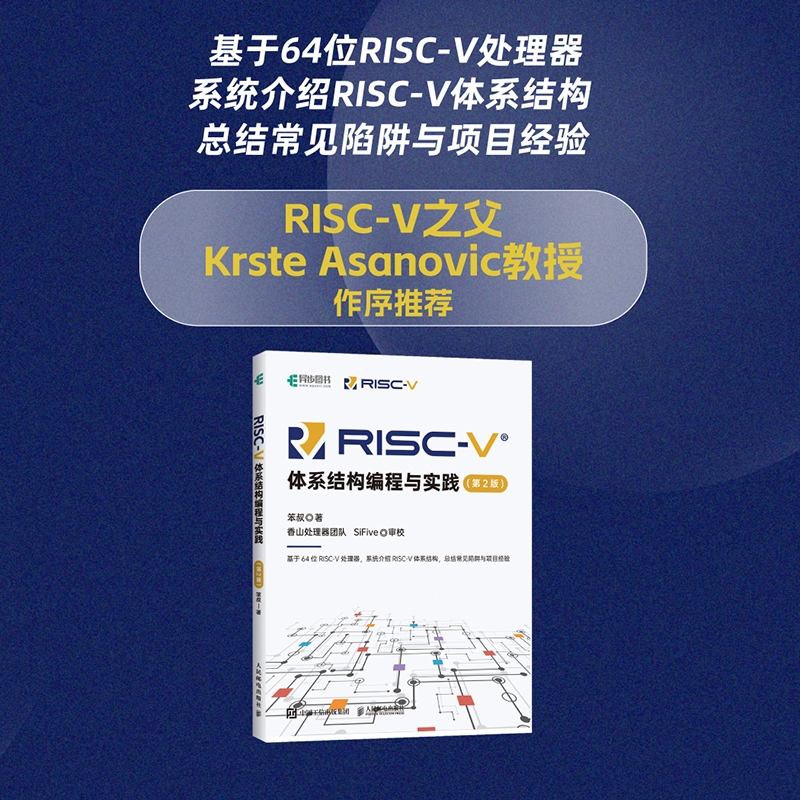 RISC-V体系结构编程与实践（第2版）笨叔9787115646033人民邮电书籍\/杂志\/报纸/计算机/网络/计算机软件工程（新）
