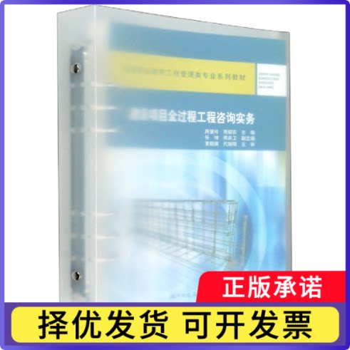 建设项目全过程工程咨询实务周慧玲 周仰东9787112258833中国建筑工业书籍\/杂志\/报纸//教材/教辅//建筑工程类/建筑
