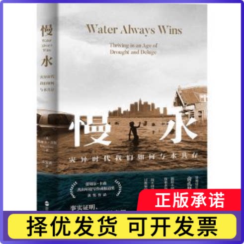 慢水:thriving in an age of drought and deluge(美)埃丽卡·吉斯(Erica Gies)著9787213111686浙江人民出版社