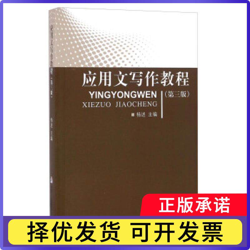 应用文写作教程杨述主编9787565320989中国人民学出版社书籍\/杂志\/报纸/外语/语言文字/中国少数民族语言/汉藏语系