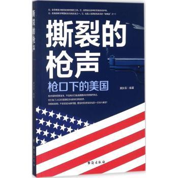 撕裂的:口下的美国美狄亚编著9787516816196台海出版社书籍\/杂志\/报纸/文学/纪实/报告文学