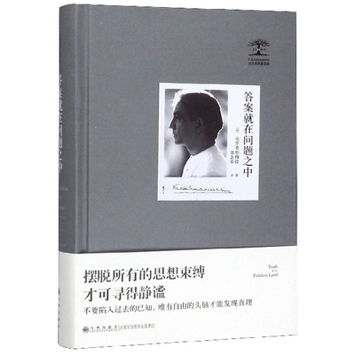 就在问题之中(精)/克里希那穆提集(印)克里希那穆提(J. Krishna9787510880872九州出版社书籍\/杂志\/报纸/哲学和宗教/外国哲学