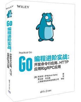 Go编程进阶实战:开发命令行应用、HTTP应用和gRPC应用