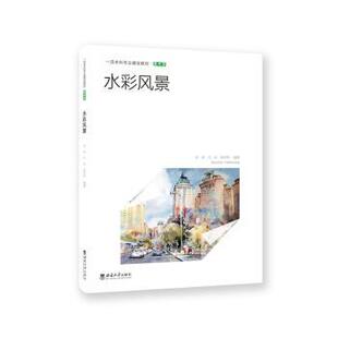 社书籍 杂志 报纸 水彩风景张韬 教育 段妍坤编著9787569726893西南大学出版 社会科学 教育普及 任进