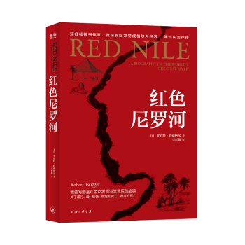 红色尼罗河:a biography of the world's greatest river(英)罗伯特·特威格尔(Robert Twigger)著9787542684288上海三联书店