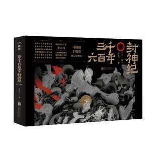 李天飞9787559644657北京联合出版 公司书籍 文学理 上下 学评论与研究 文学 精 报纸 三千六封神纪 杂志