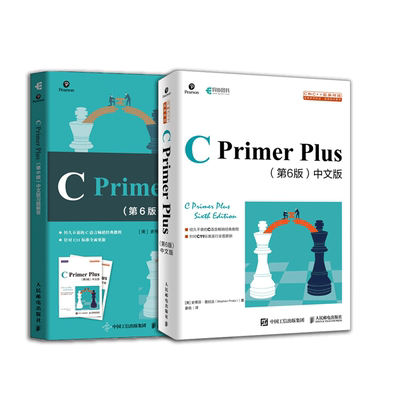 CPrimerPlus第6版中文版+习题解答共2本(美)史蒂芬·普拉达|编者:曹良亮|责编:傅道坤9787115531308人民邮电