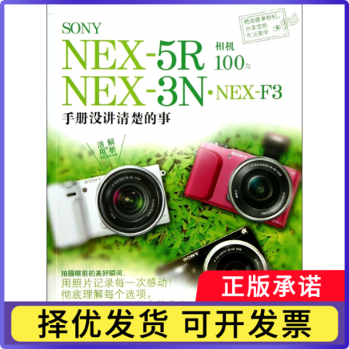 SONYNEX-5RNEX-3N·NEX-F3相机(手册没讲清楚的事)施威铭研究室9787802369801中国摄影书籍\/杂志\/报纸/艺术/摄影艺术（新）