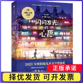 闪闪发光的心愿[泰]克里斯蒂娜•松托瓦9787521748253中信出版社书籍\/杂志\/报纸/儿童读物/童书/儿童文学