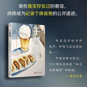 午餐酒:3(日)原田比香著9787020194452人民文学出版社书籍\/杂志\/报纸/文学/现代/当代文学
