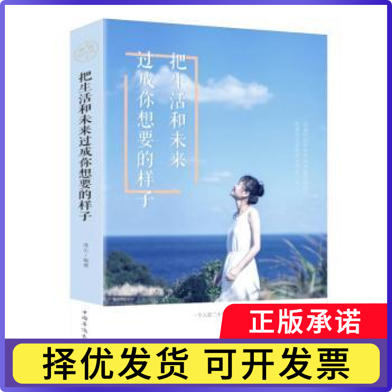把生活和未来过成你想要的样子连山9787511371645中国华侨出版社书籍/杂志/报纸//教材/教辅//教材/大学教材
