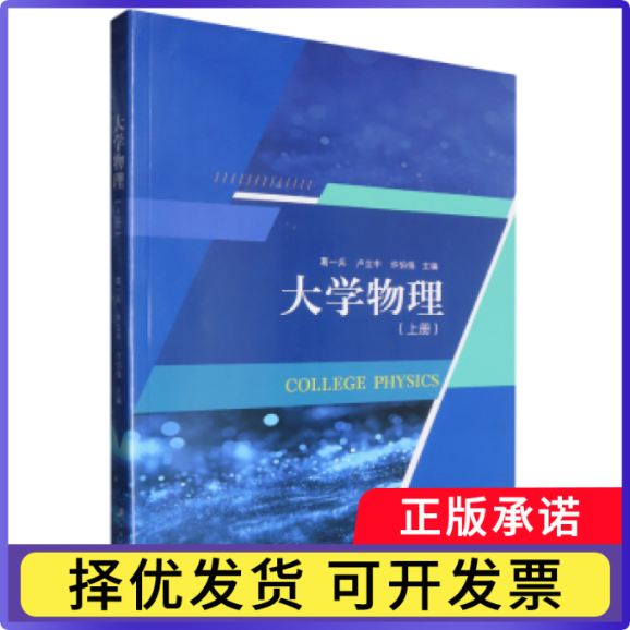 大学物理(上)葛一兵,卢立中,许伯强9787568423199江苏大学出版社有限责任公司书籍/杂志/报纸//教材/教辅//教材/大学教材