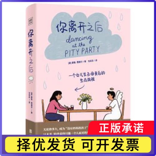 你离开之后(精)[美]泰勒·费德尔9787559653512北京联合出版有限责任公司书籍\/杂志\/报纸/自我实现/励志/成功