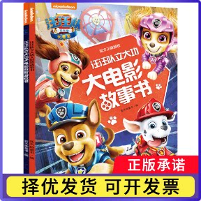 汪汪队立大功大电影系列（全2册）美国尼克儿童频道9787545565539天地书籍\/杂志\/报纸/儿童读物/童书/绘本/图画书/少儿动漫书