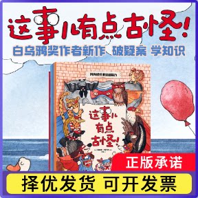 这事儿有点古怪！卡捷琳娜·戈雷利克 小海9787521757866中信书籍\/杂志\/报纸/儿童读物/童书/启蒙认知书/黑白卡/识字卡