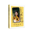 社书籍 杂志 新 摄影师：手机摄影指南李华春 艺术理论 著9787551451284浙江摄影出版 艺术 口袋里 报纸