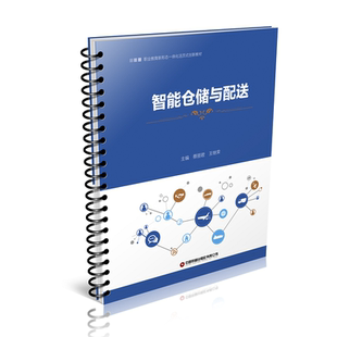 智能仓储与配送编者:蔡丽君//王继荣|9787504781819中国财富书籍\/杂志\/报纸/管理/供应链管理