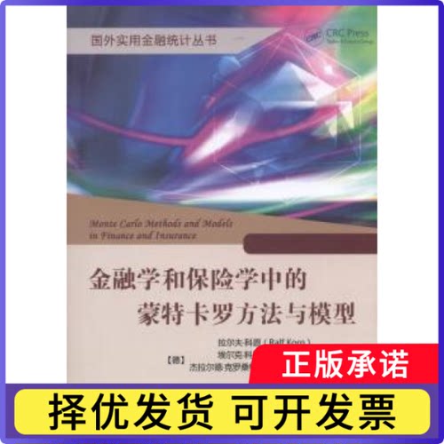 金融学和保险学中的方法与模型Ralf Korn, Elke Korn, Gerald Kroisandt9787111566939机械工业出版社书籍\/杂志\/报纸/经济/金融