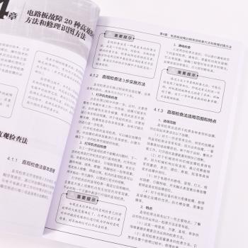 电子:电路板技能速成宝典(第3版)胡斌,胡松9787115631046人民邮电出版社书籍\/杂志\/报纸/工业/农业技术/电工技术/家电维修